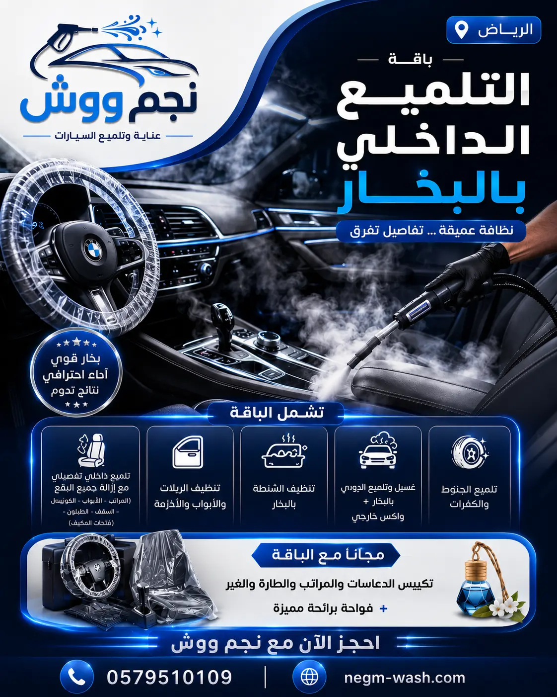 باقة التلميع الداخلي